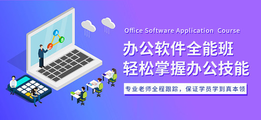 廈門(mén)市辦公軟件培訓(xùn)機(jī)構(gòu) 賦能職場(chǎng)高效能，一站式應(yīng)用軟件服務(wù)